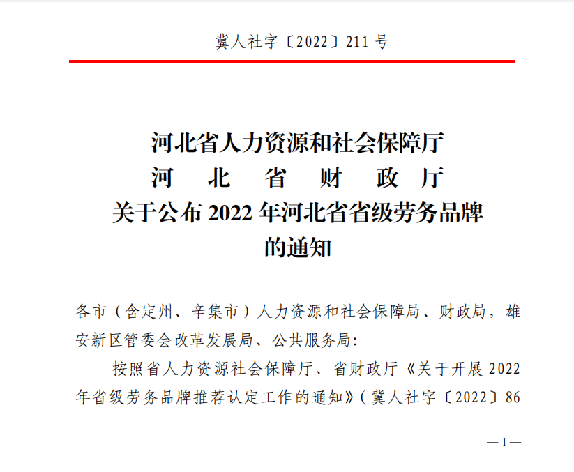 桃城桥梁配件工获河北省省级劳务品牌